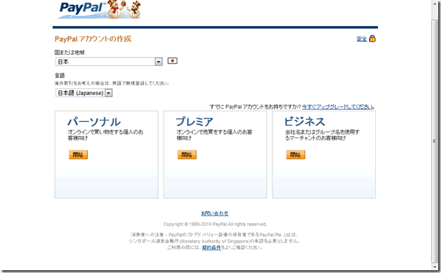 Paypal決済画像