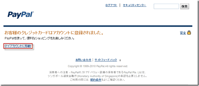 Paypal決済画像