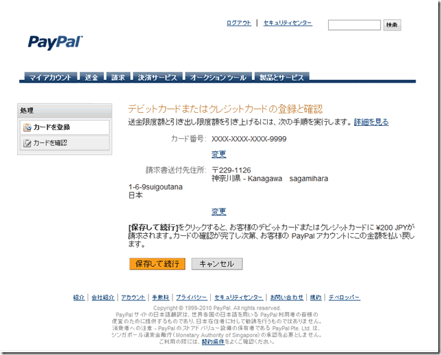 Paypal決済画像