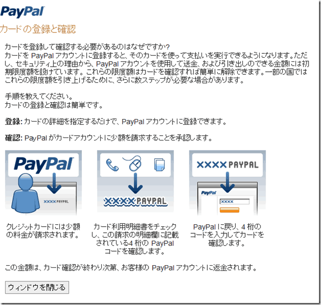 ペイパルpaypalのご使用について