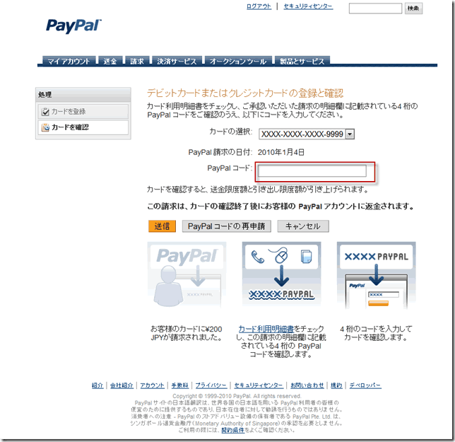 Paypal決済画像