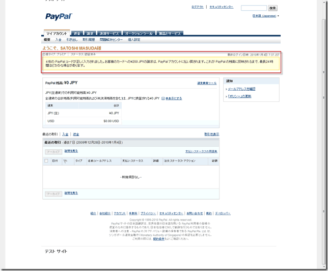 Paypal決済画像