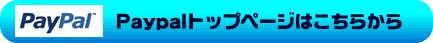 Paypalトップページ
