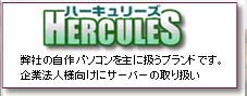 hercules