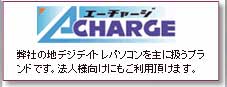 acharge